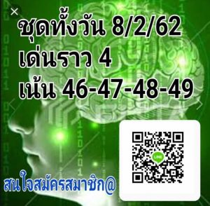 หวยหุ้นชุดเด่นทั้งวัน 8/2/62 ชุดที่1