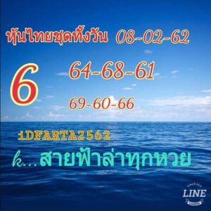 หวยหุ้นชุดเด่นทั้งวัน 8/2/62 ชุดที่8