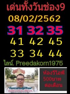 หวยหุ้นชุดเด่นทั้งวัน 8/2/62 ชุดที่9