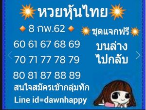 หวยหุ้นชุดเด่นทั้งวัน 8/2/62 ชุดที่15