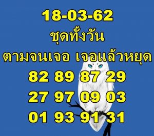 หวยหุ้นงวดแม่นเลขเด็ด 18/3/62 ชุดที่ 2