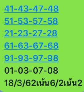 หวยหุ้นงวดแม่นเลขเด็ด 18/3/62 ชุดที่ 6