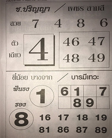 รวมหวยซอง 2/5/62