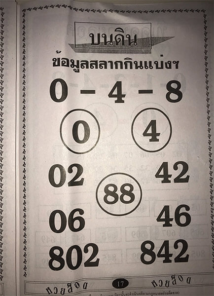 บนดิน 16/5/62